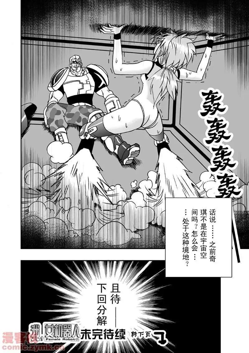 《我，女机器人》第9回 第22页