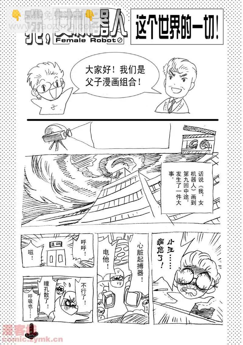 《我，女机器人》第9回 第23页