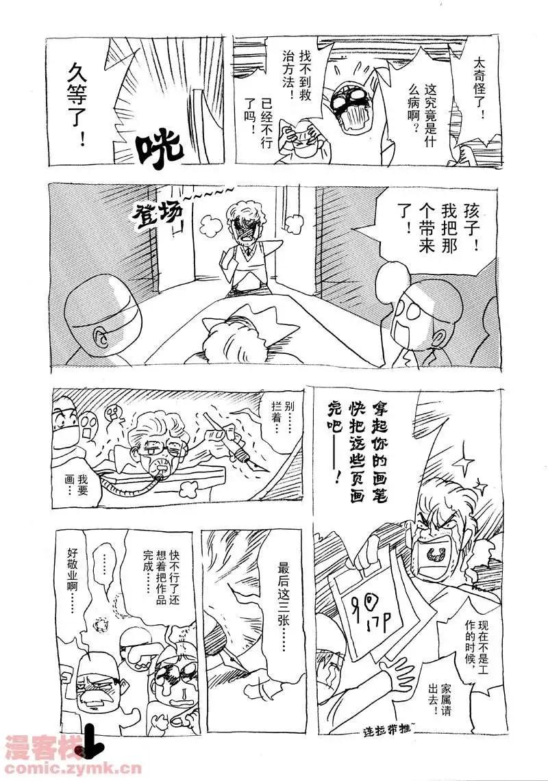 《我，女机器人》第9回 第24页