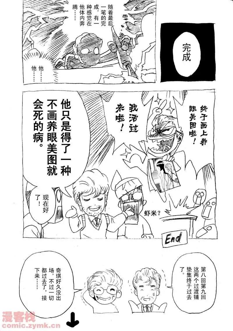 《我，女机器人》第9回 第25页