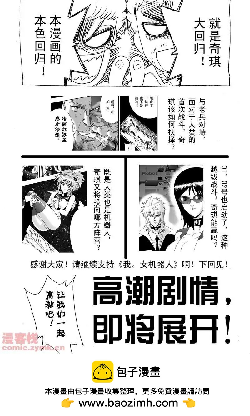 《我，女机器人》第9回 第26页