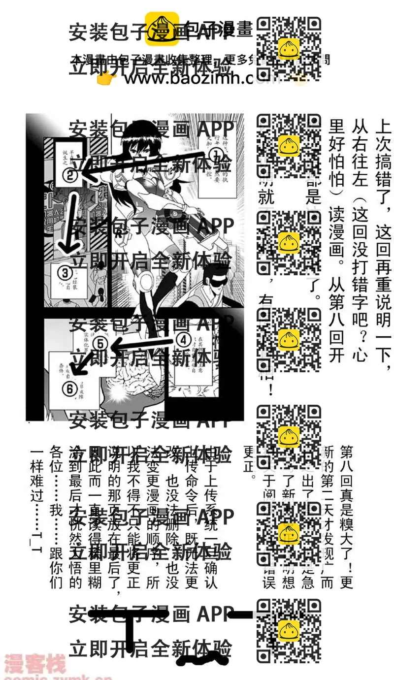 《我，女机器人》第9回 第2页
