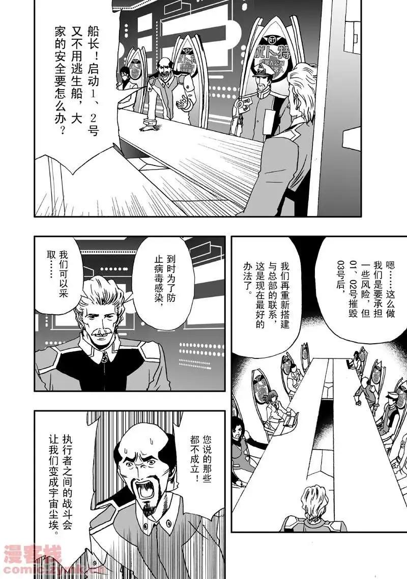 《我，女机器人》第9回 第4页
