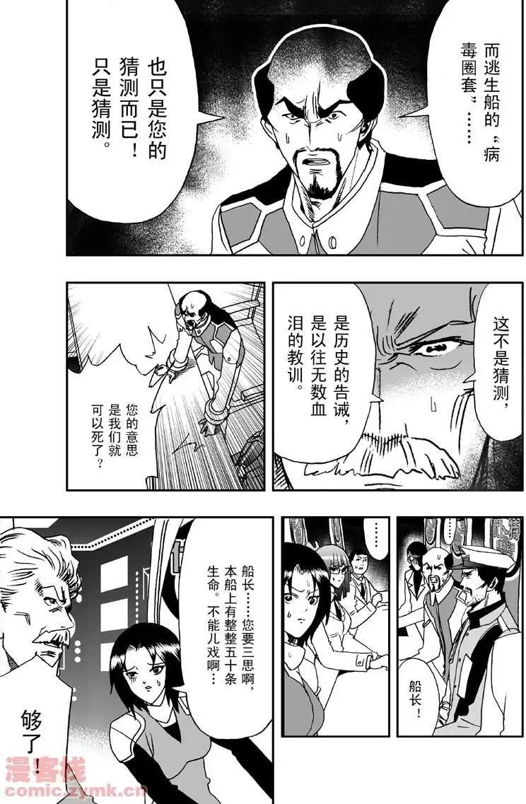 《我，女机器人》第9回 第5页