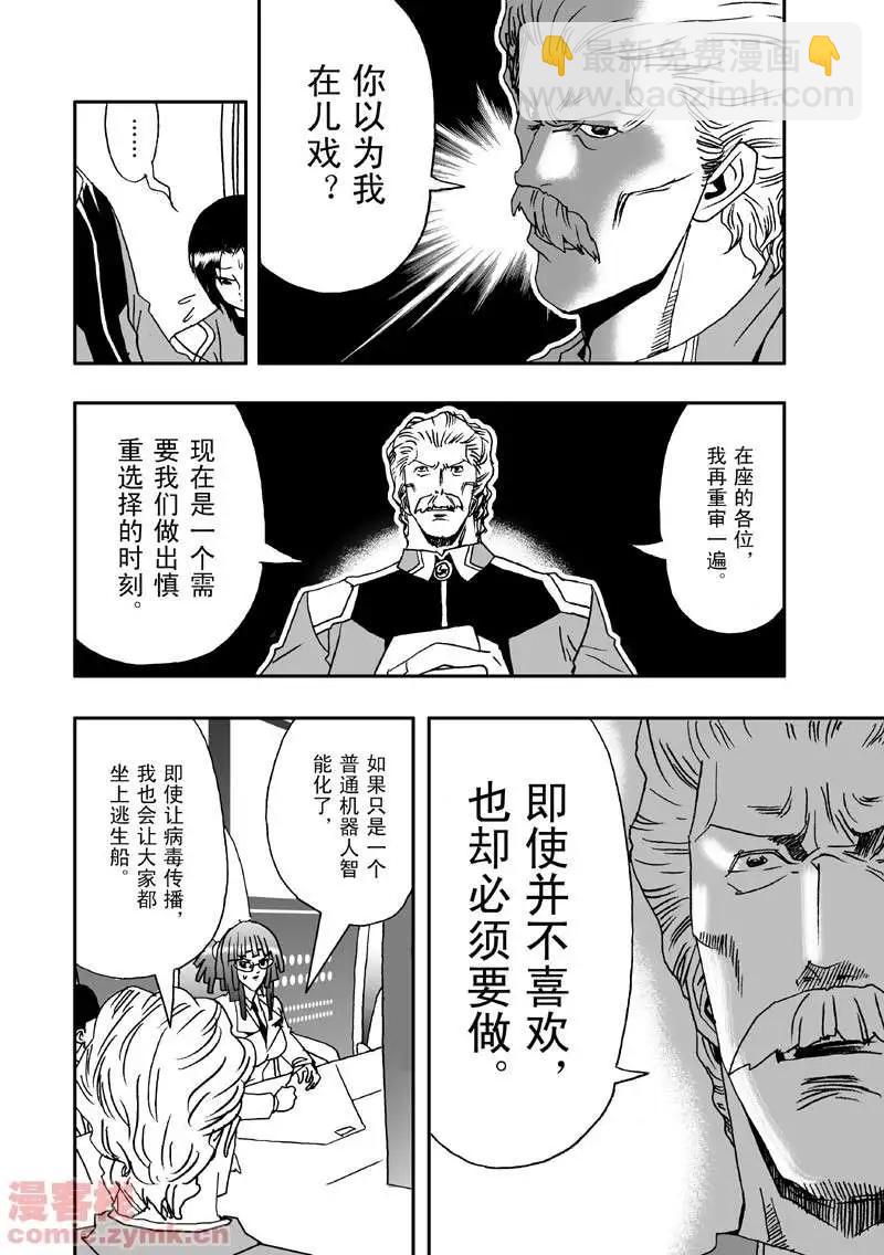 《我，女机器人》第9回 第6页