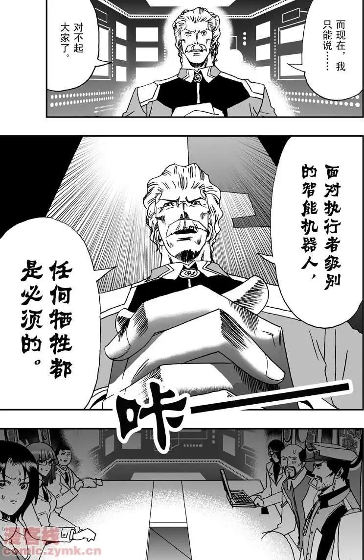 《我，女机器人》第9回 第7页