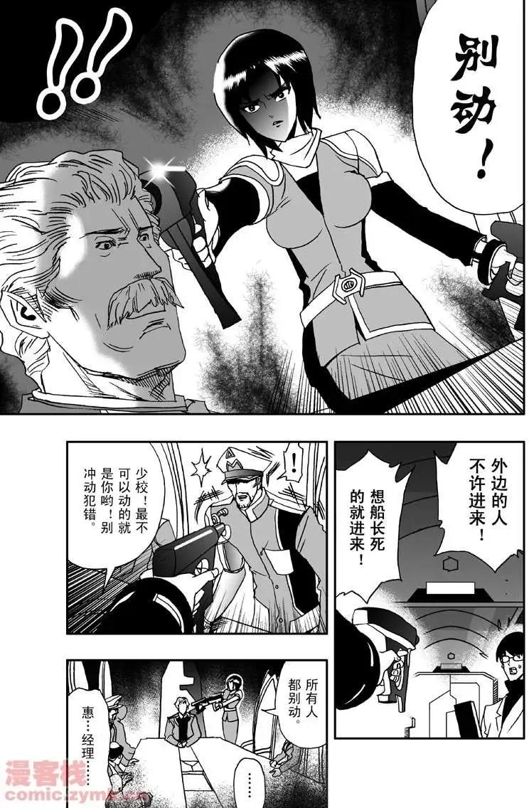 《我，女机器人》第9回 第9页