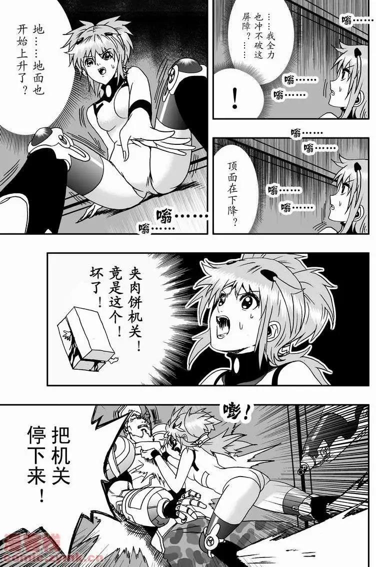 《我，女机器人》第10回 第10页