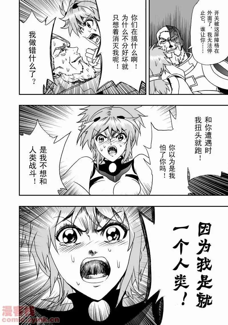 《我，女机器人》第10回 第11页