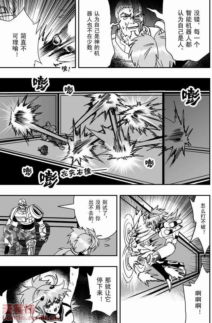 《我，女机器人》第10回 第12页