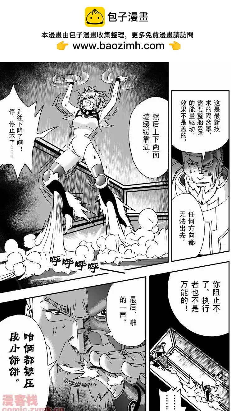 《我，女机器人》第10回 第13页