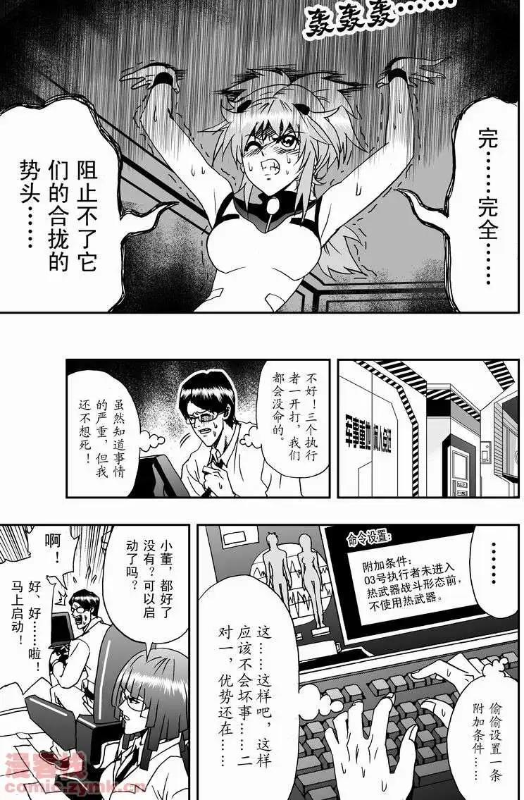 《我，女机器人》第10回 第14页