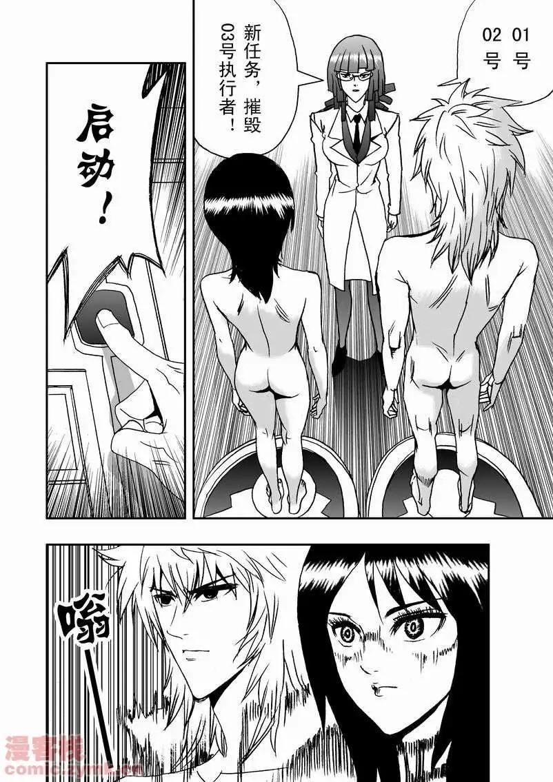 《我，女机器人》第10回 第15页