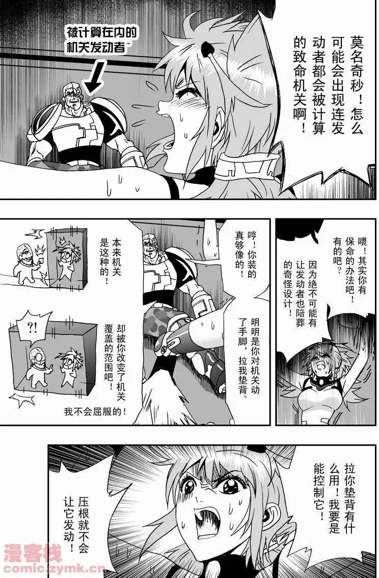 《我，女机器人》第10回 第17页