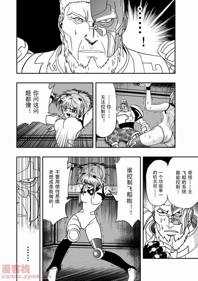 《我，女机器人》第10回 第18页