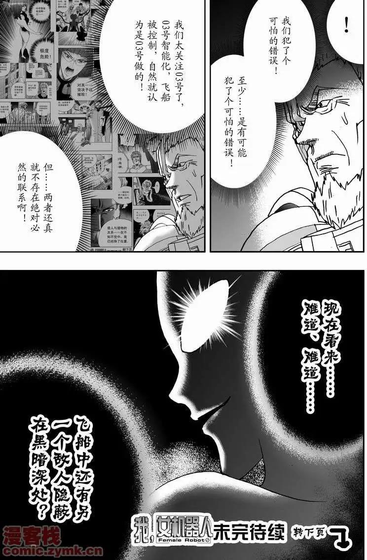 《我，女机器人》第10回 第19页