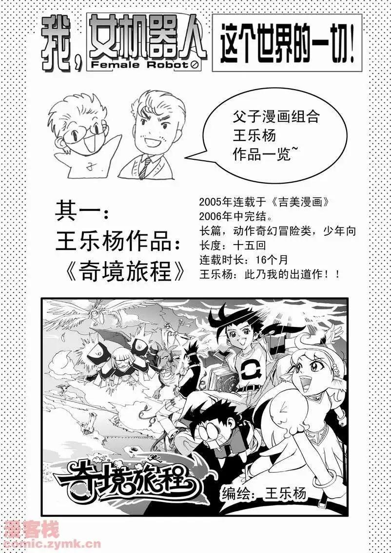 《我，女机器人》第10回 第20页