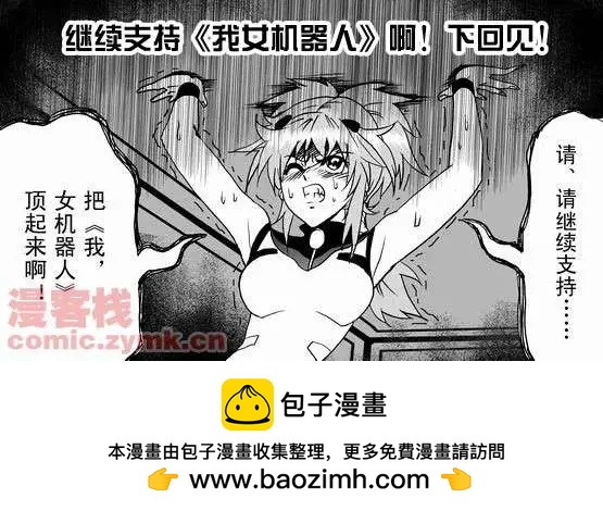 《我，女机器人》第10回 第22页
