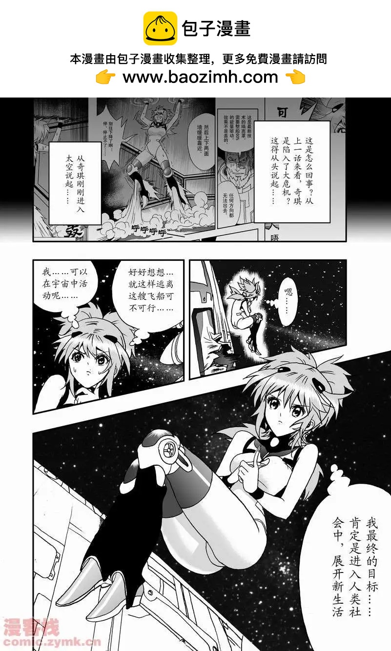 《我，女机器人》第10回 第2页