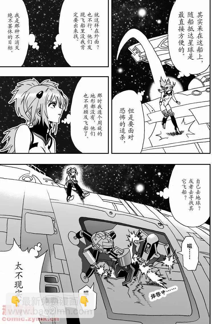 《我，女机器人》第10回 第3页