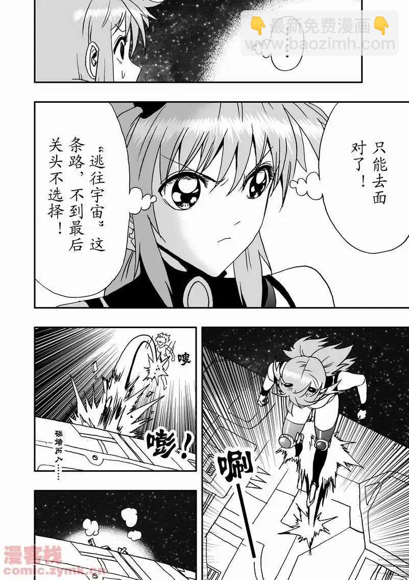 《我，女机器人》第10回 第4页