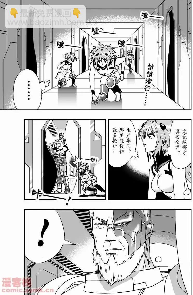 《我，女机器人》第10回 第5页