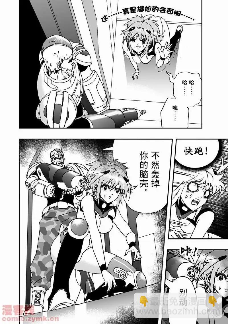 《我，女机器人》第10回 第6页