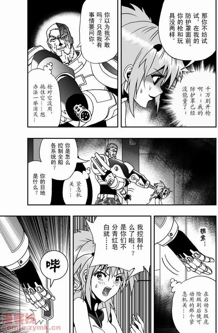 《我，女机器人》第10回 第7页