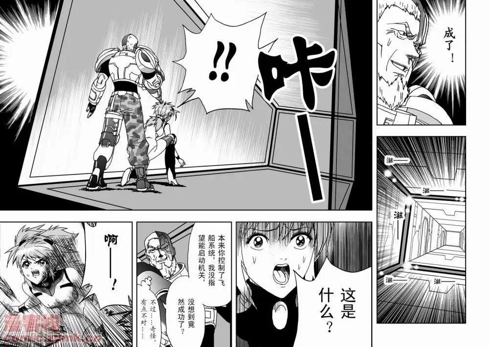 《我，女机器人》第10回 第8页