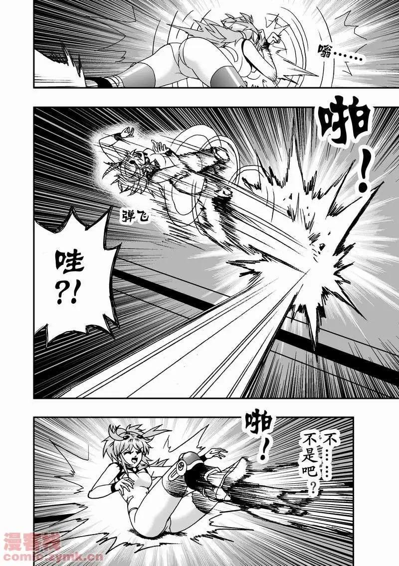 《我，女机器人》第10回 第9页