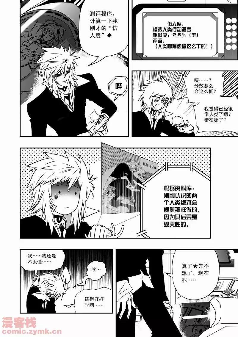 《我，女机器人》第16回 第10页