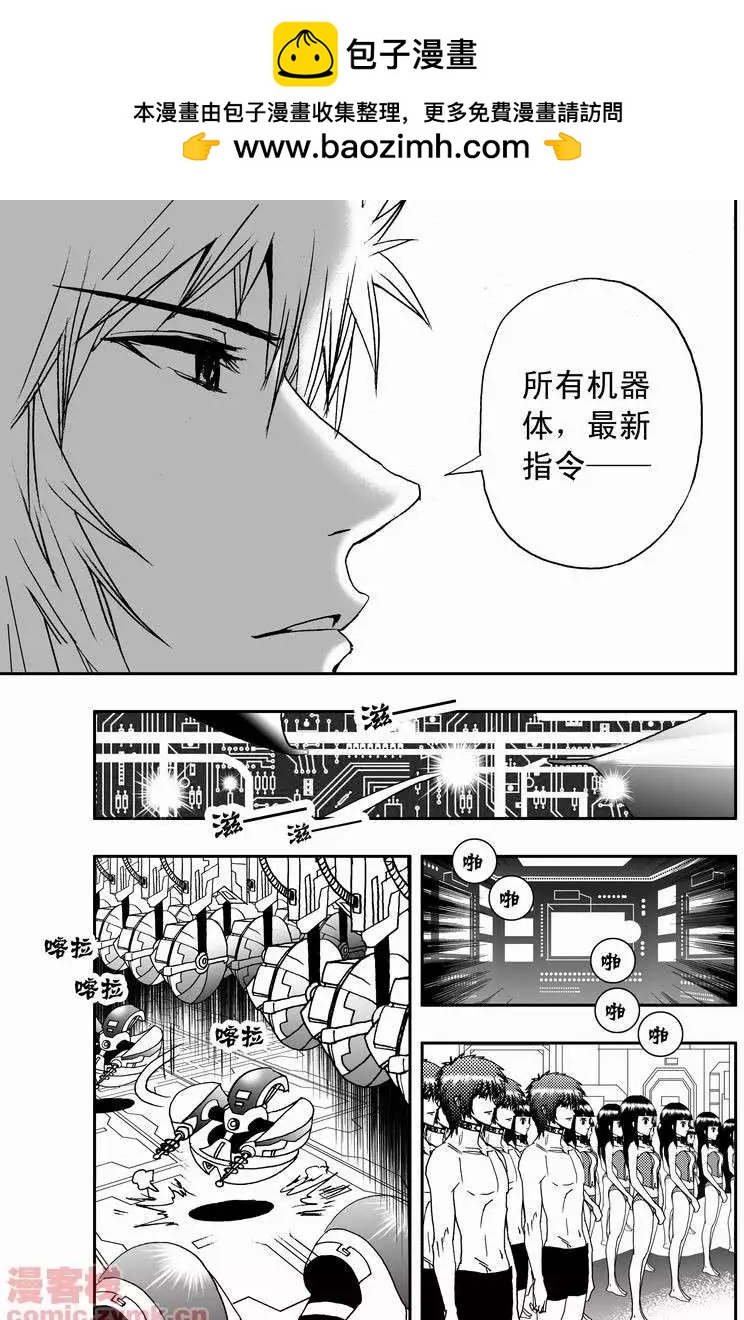 《我，女机器人》第16回 第11页