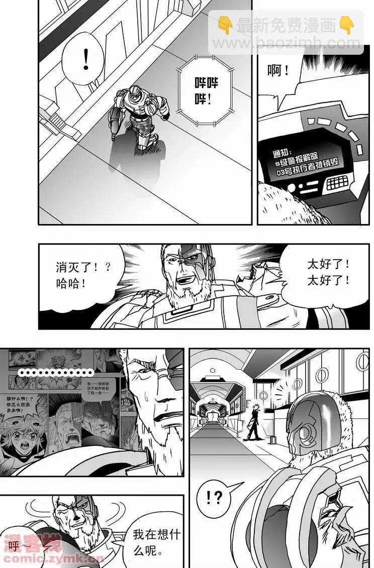 《我，女机器人》第16回 第13页