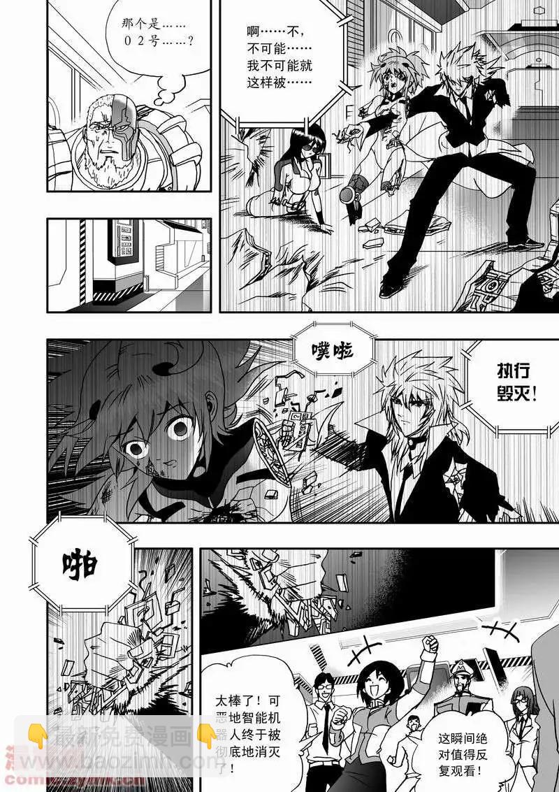 《我，女机器人》第16回 第14页
