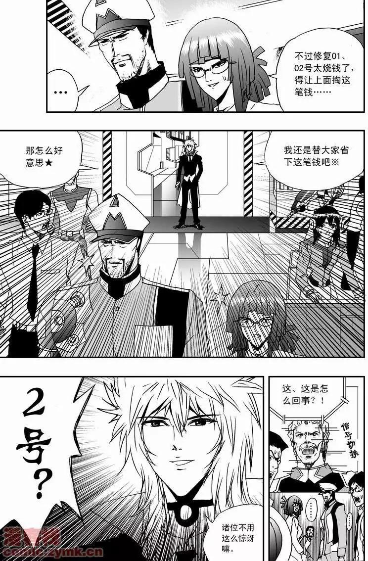 《我，女机器人》第16回 第15页