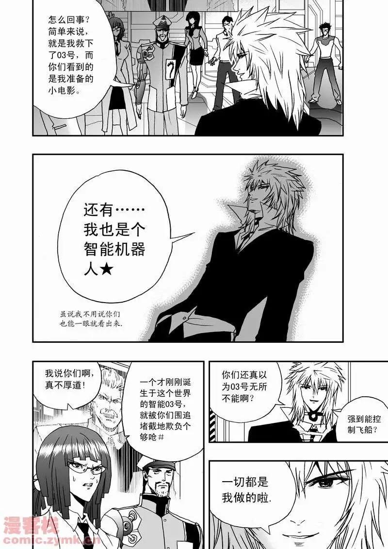 《我，女机器人》第16回 第16页