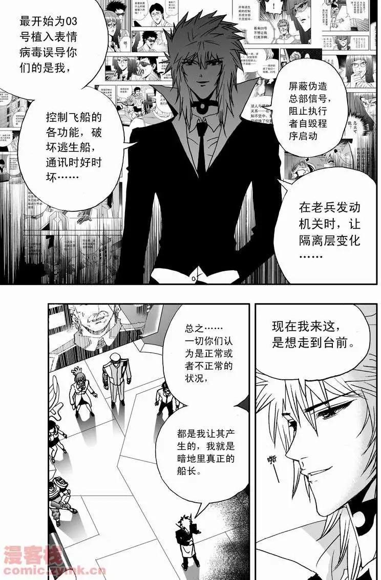 《我，女机器人》第16回 第17页
