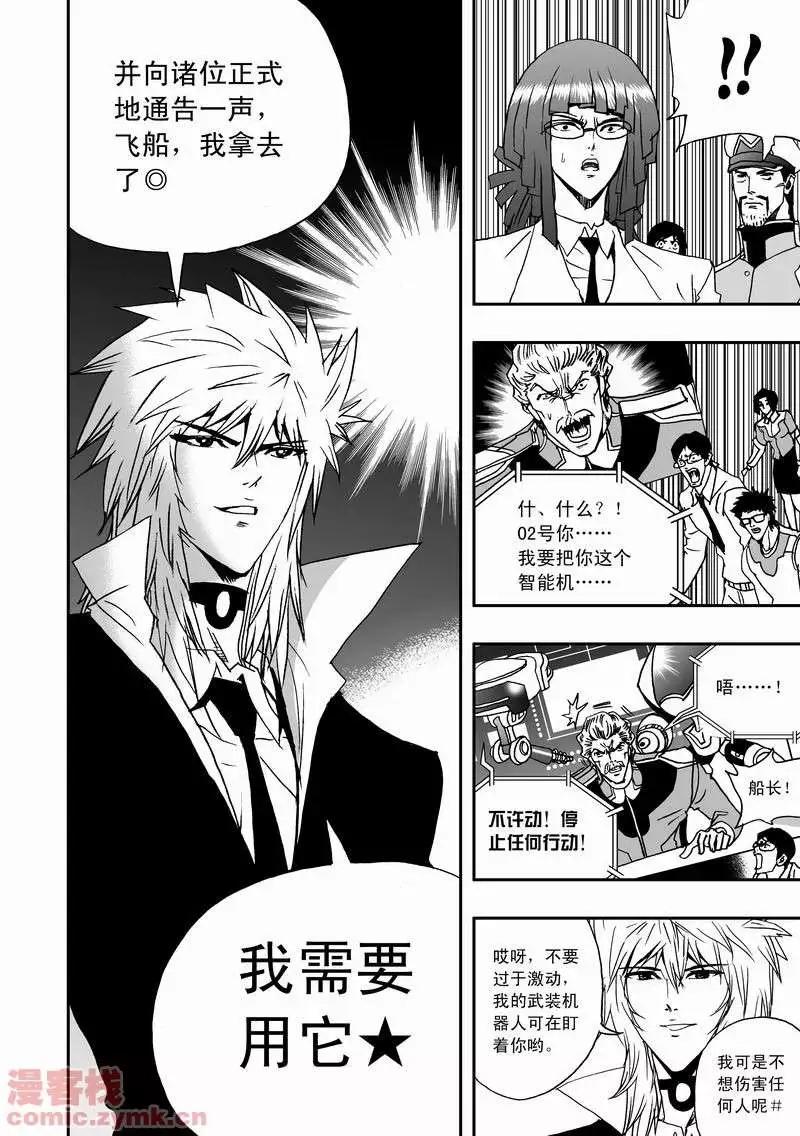 《我，女机器人》第16回 第18页