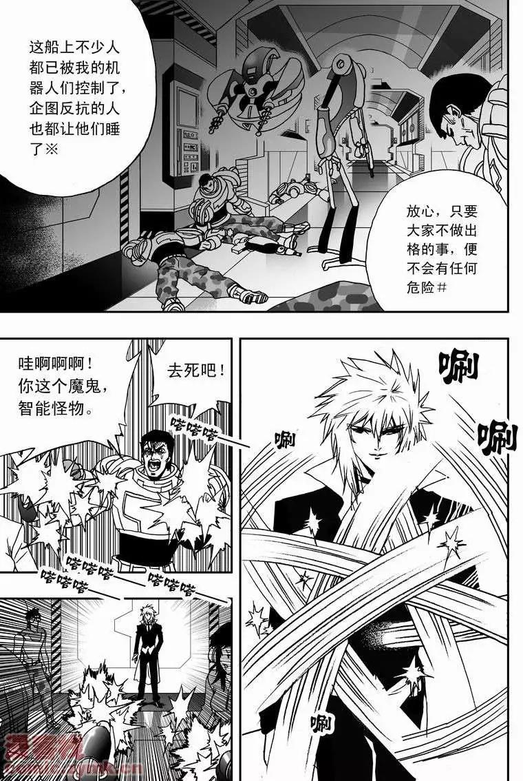 《我，女机器人》第16回 第19页