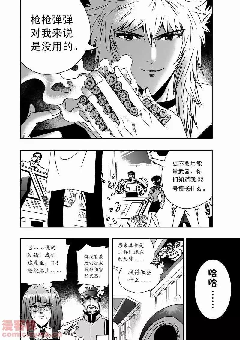 《我，女机器人》第16回 第20页