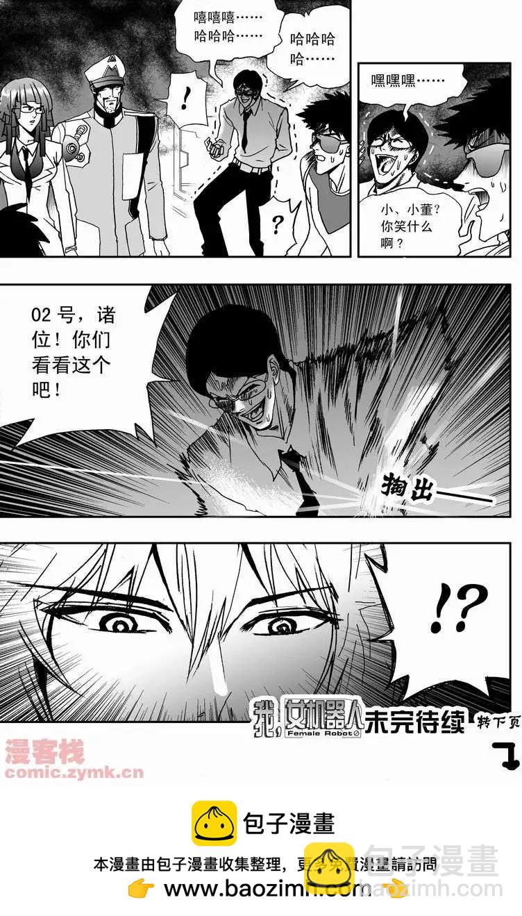 《我，女机器人》第16回 第21页