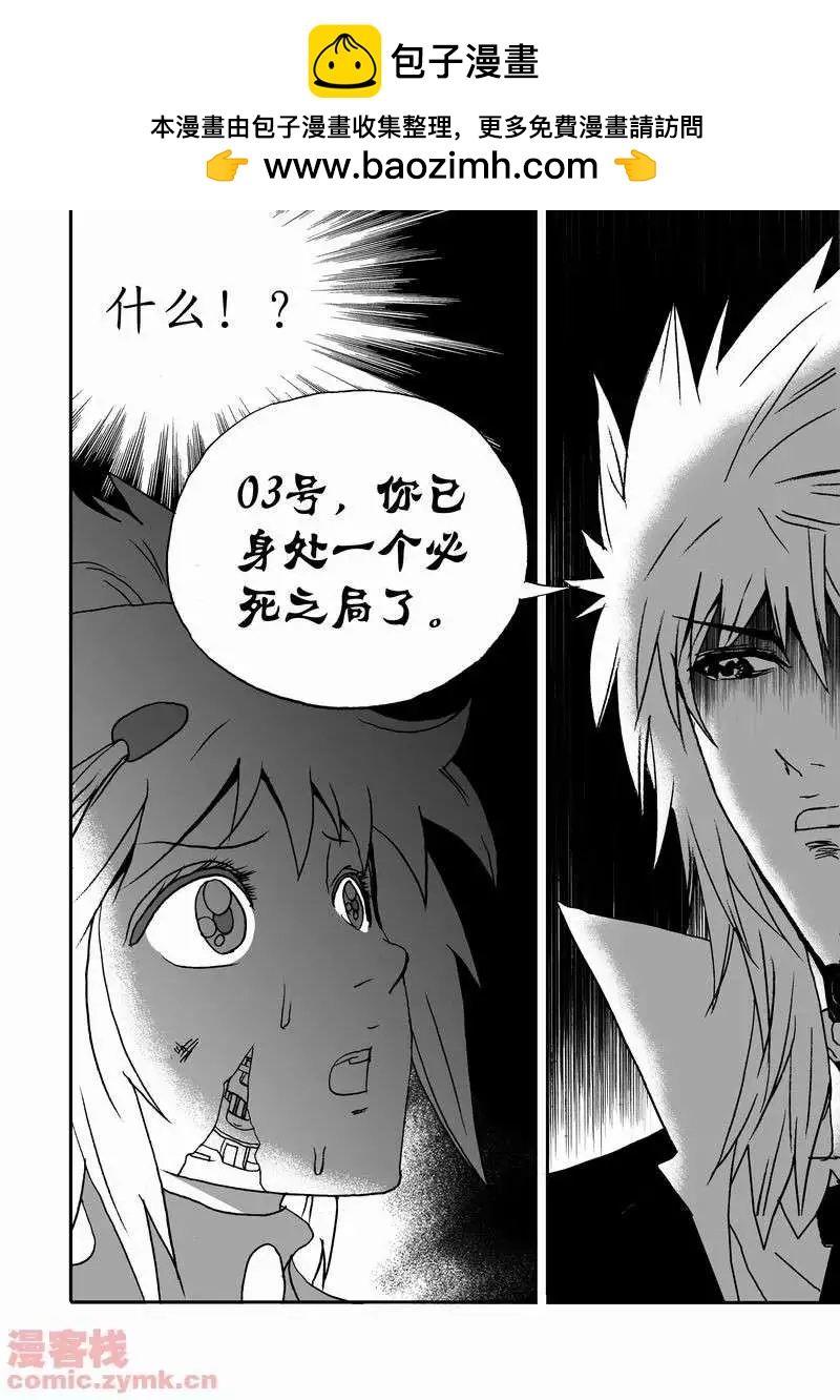 《我，女机器人》第16回 第2页