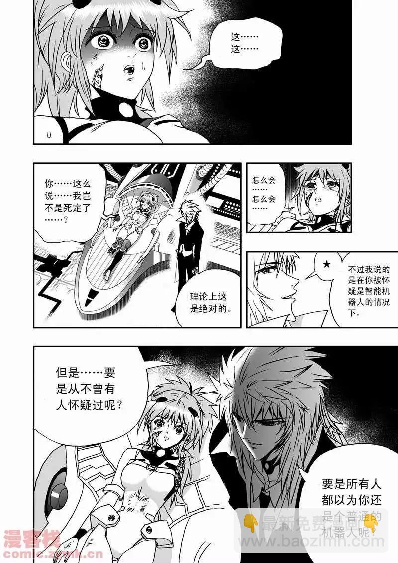 《我，女机器人》第16回 第3页