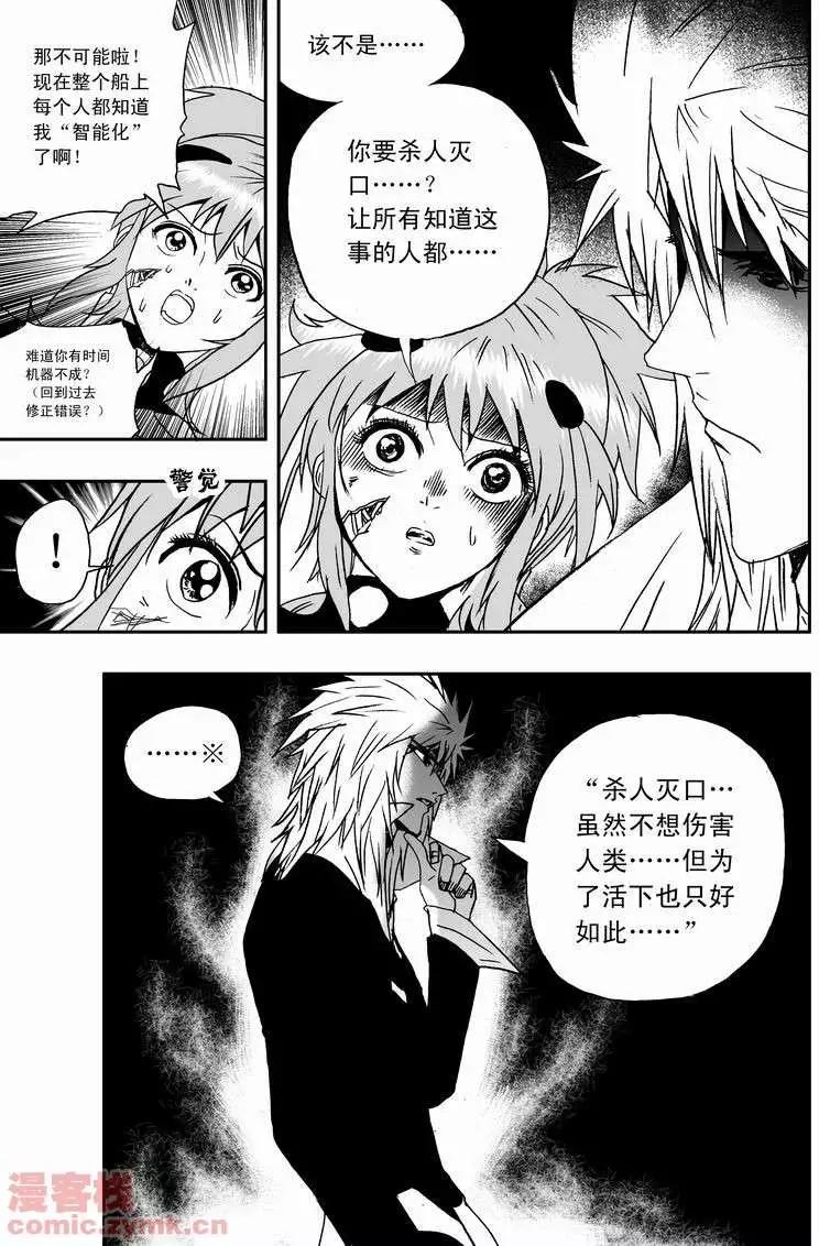 《我，女机器人》第16回 第4页