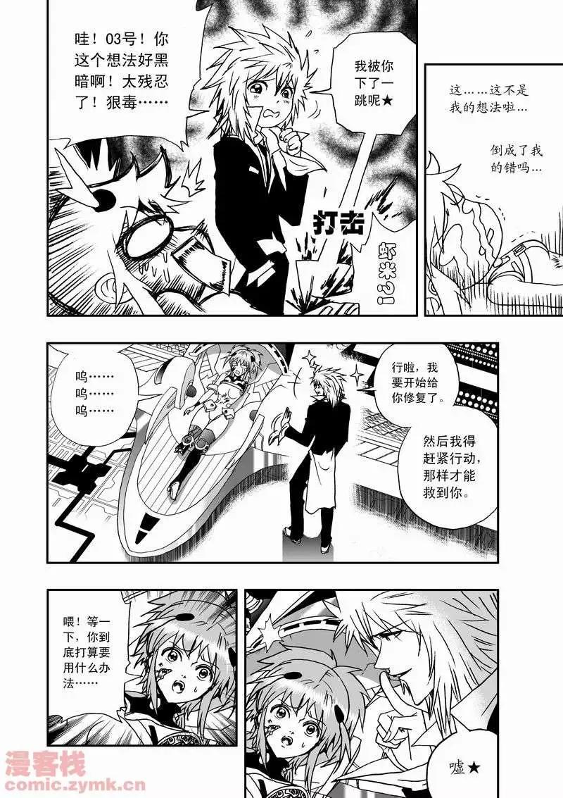 《我，女机器人》第16回 第5页