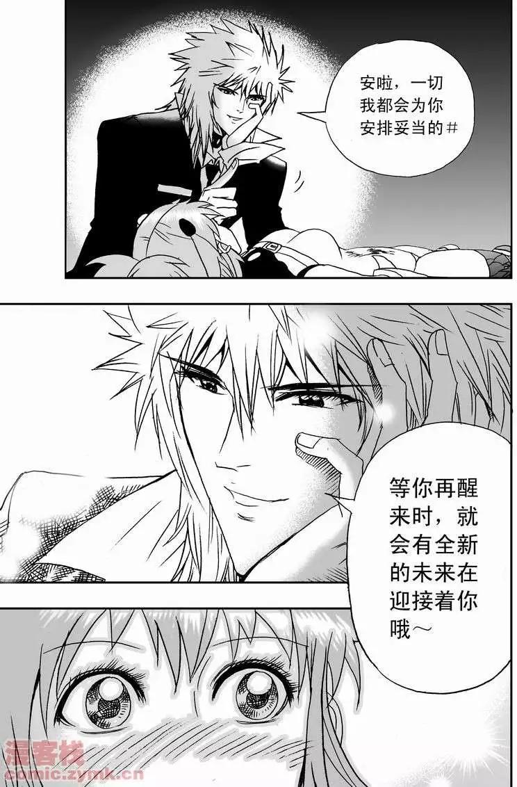《我，女机器人》第16回 第6页