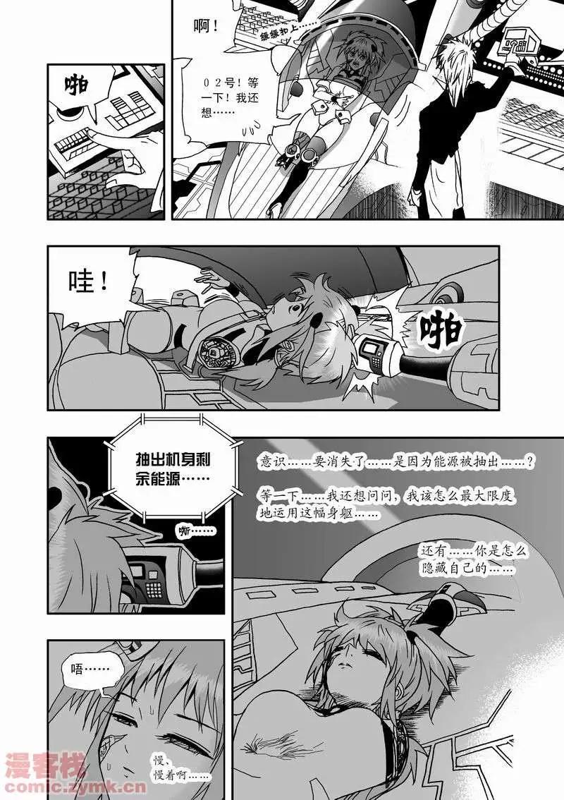《我，女机器人》第16回 第7页