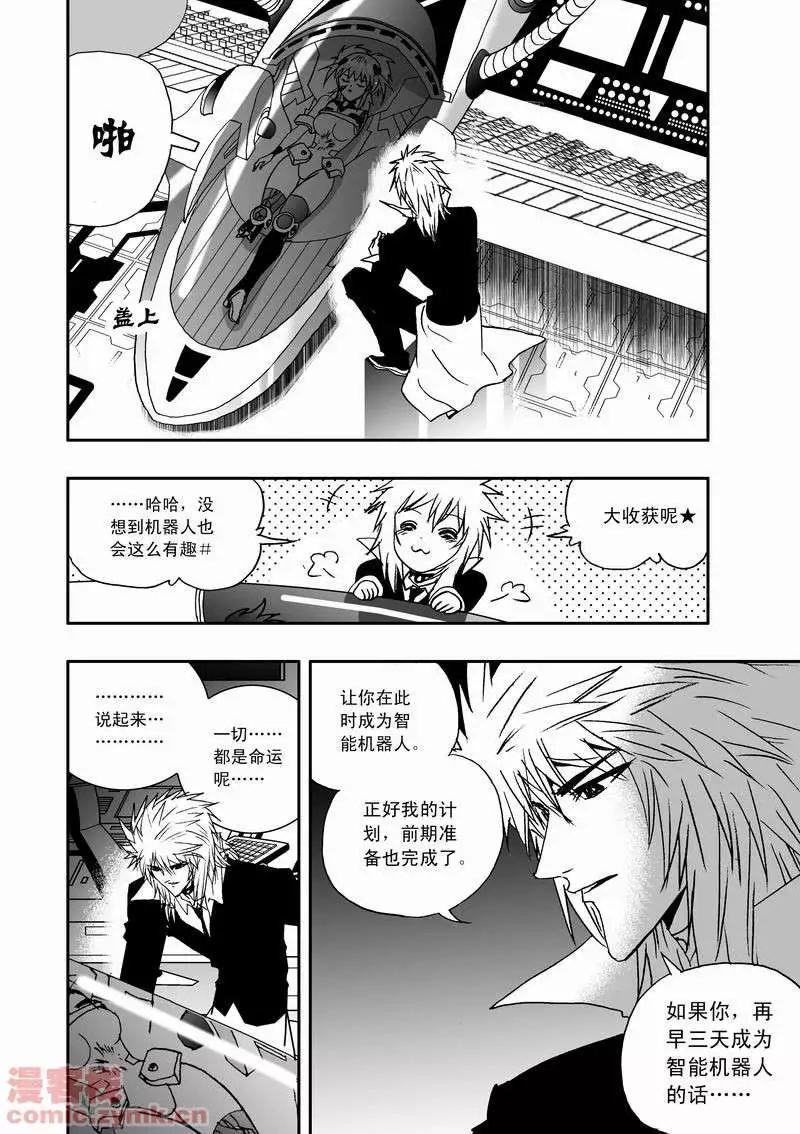 《我，女机器人》第16回 第8页