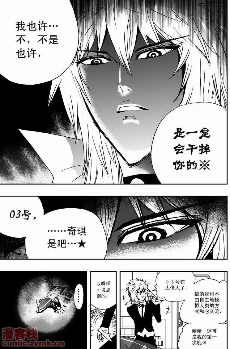 《我，女机器人》第16回 第9页