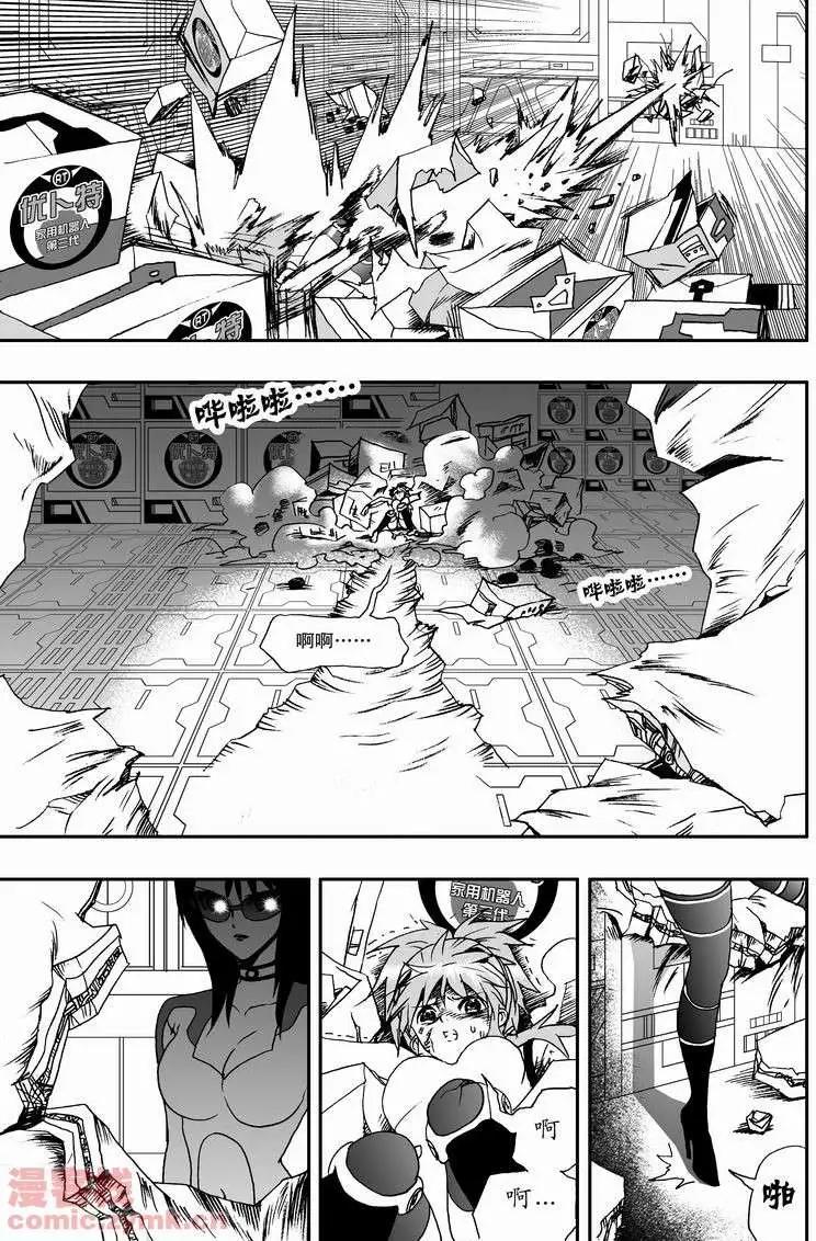 《我，女机器人》第14回 第10页